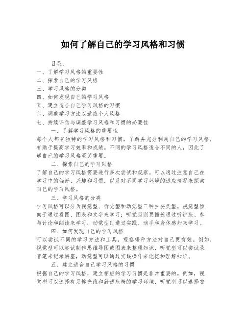 如何了解自己的学习风格和习惯