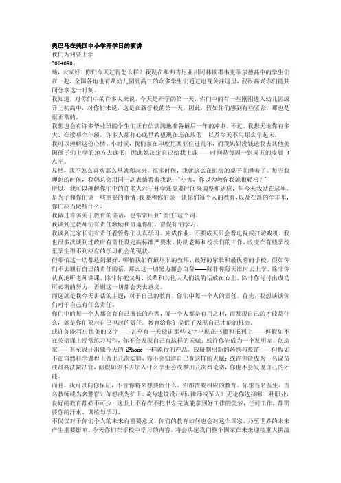 奥巴马在美国中小学开学日的演讲
