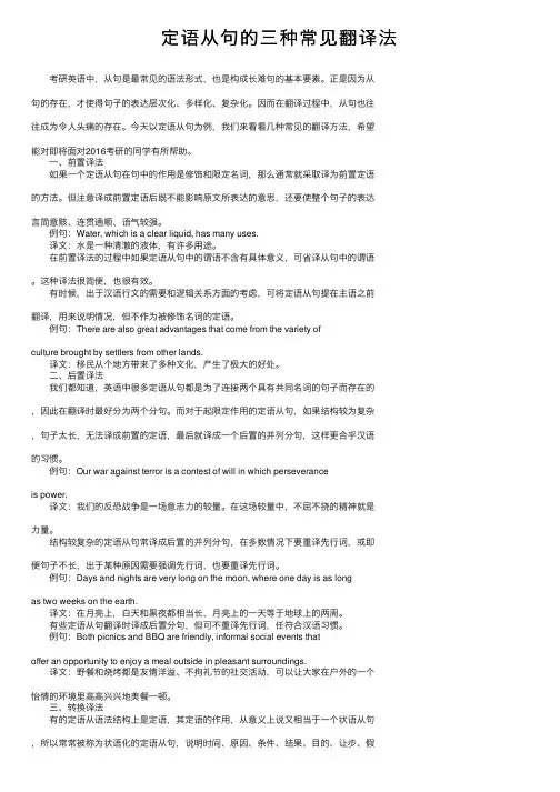 定语从句的三种常见翻译法