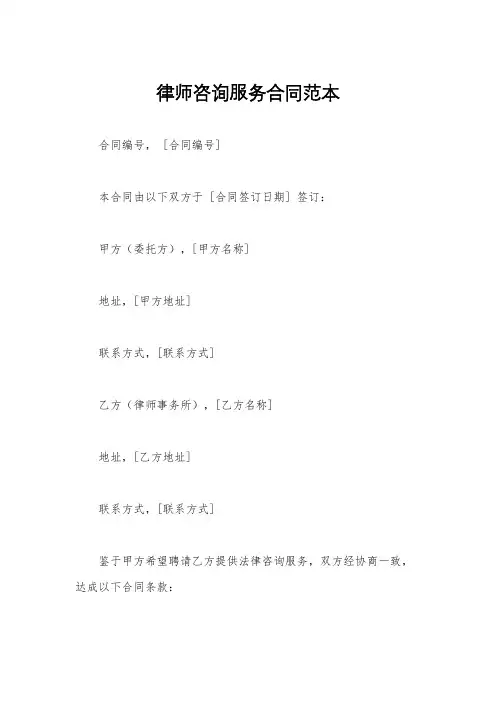 律师咨询服务合同范本