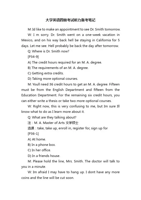 大学英语四级考试听力备考笔记