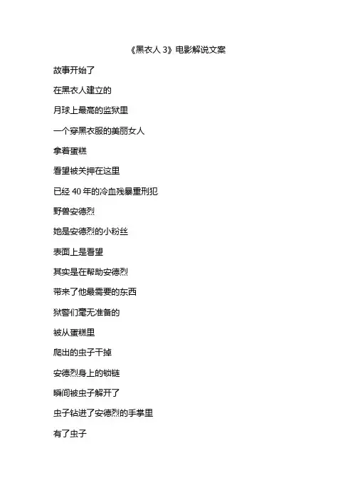 《黑衣人3》电影解说文案