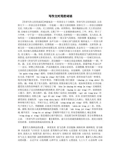 写作文时用的词语