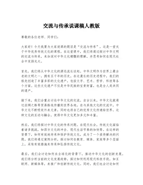 交流与传承说课稿人教版