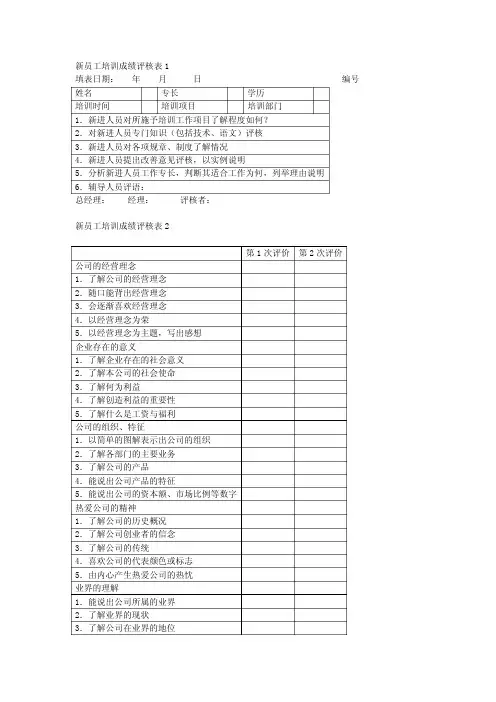 培训效果评估2