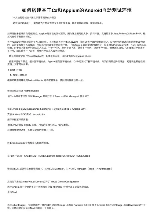 如何搭建基于C#和Appium的Android自动测试环境