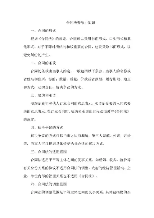 合同法普法小知识