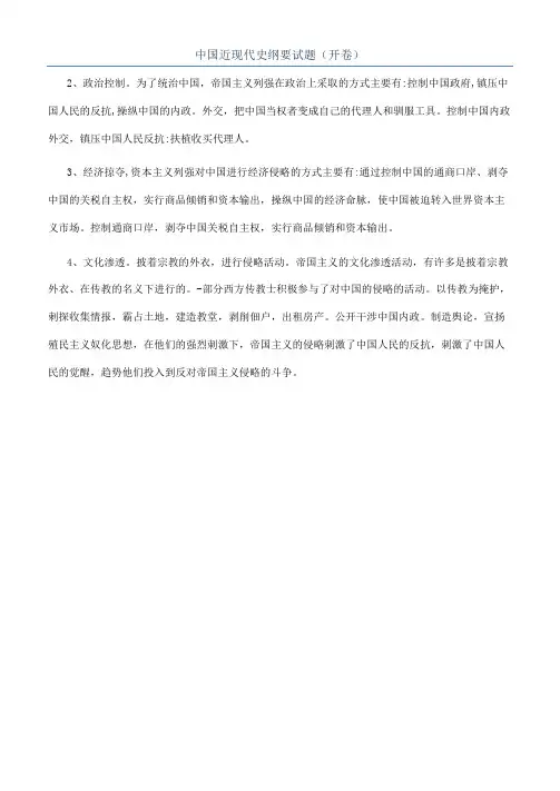 中国近现代史纲要试题（开卷）