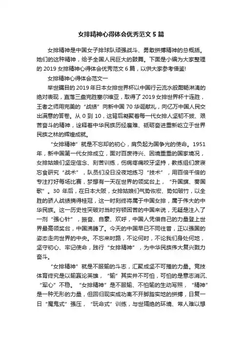 女排精神心得体会优秀范文5篇
