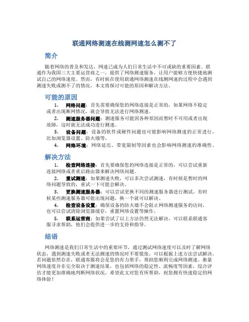 联通网络测速在线测网速怎么测不了