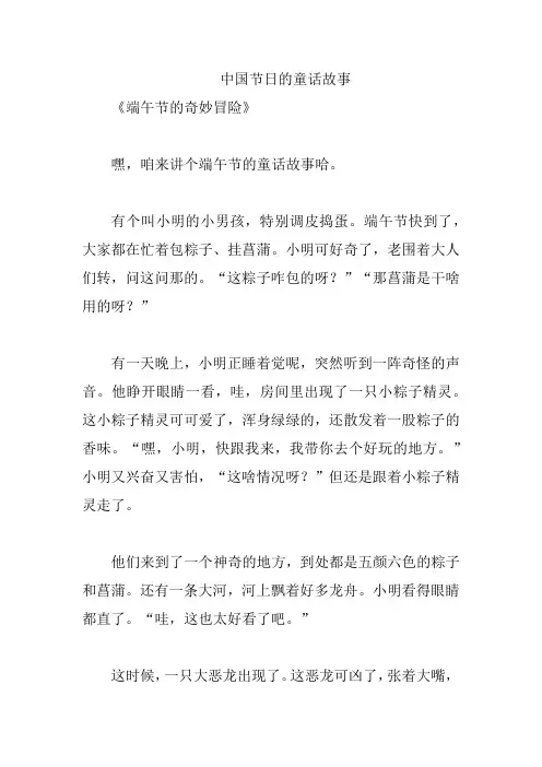 中国节日的童话故事