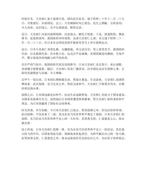 天皇投降文言文翻译