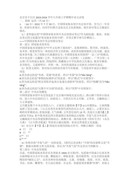 北京市丰台区2023-2024学年九年级上学期期中语文试卷(解析版)