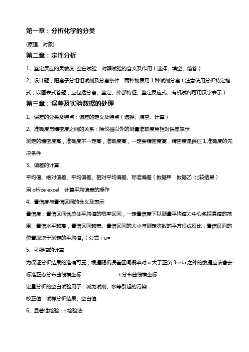 分析化学重点 整理版