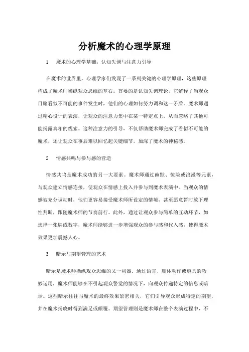 【心理学】分析魔术的心理学原理