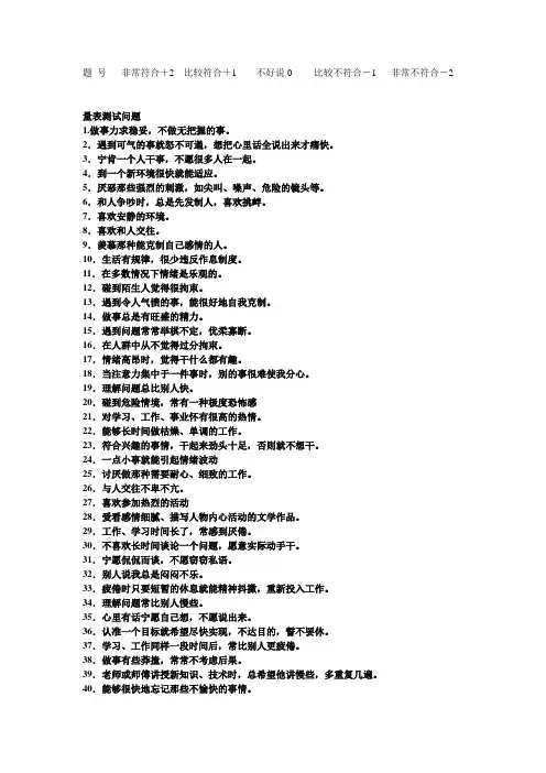 气质类型测验
