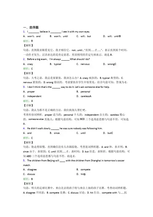 辽宁阜新市初中英语八年级下册Unit 4经典练习题(含答案)