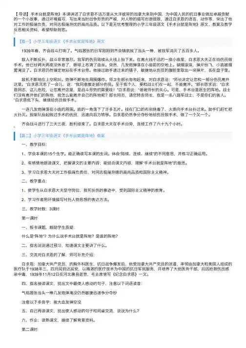 小学三年级语文《手术台就是阵地》原文、教案及教学反思
