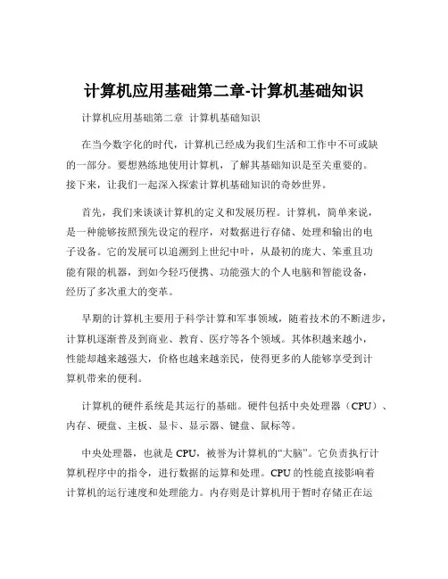 计算机应用基础第二章-计算机基础知识