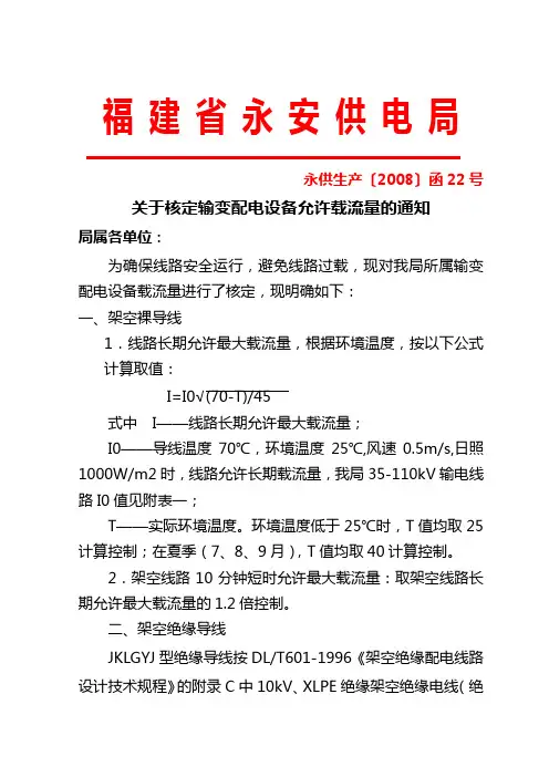 高压绝缘导线载流量