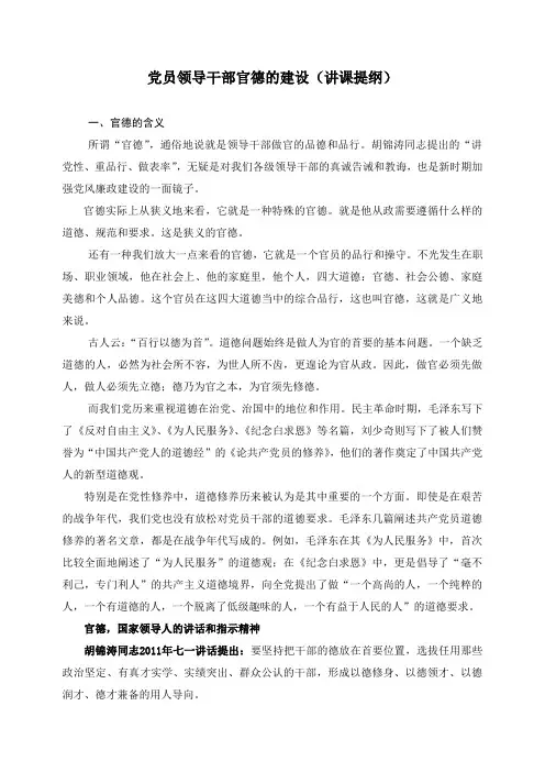 2公务员职业道德的建设(讲课提纲)