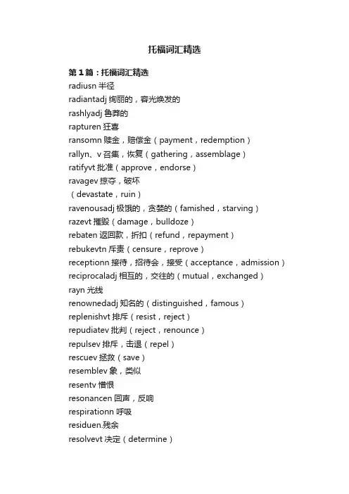 托福词汇精选