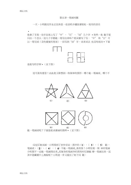最新小学二年级奥数下学期一笔画问题教