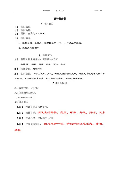 (完整版)家庭室内设计任务书