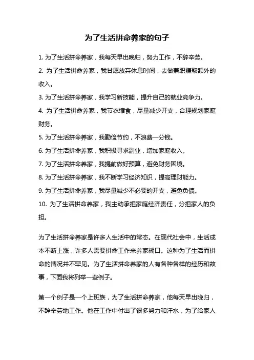 为了生活拼命养家的句子