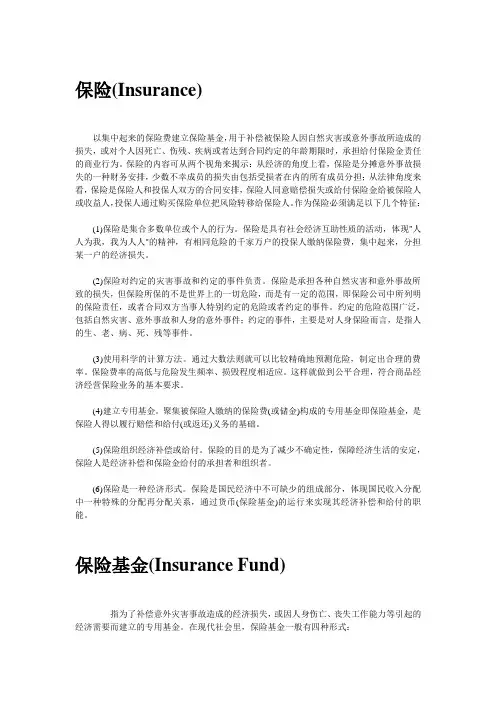 保险术语大全