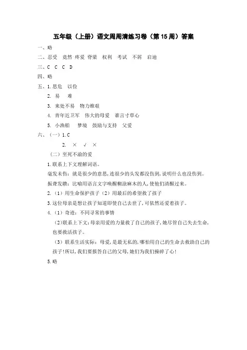 统编版语文五上周周清(答案)