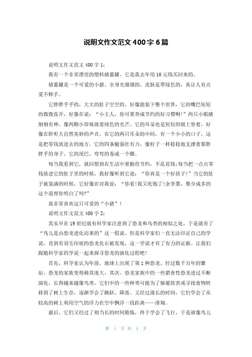 说明文作文范文400字6篇