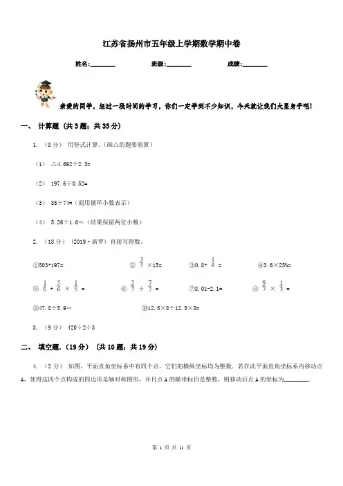 江苏省扬州市五年级上学期数学期中卷