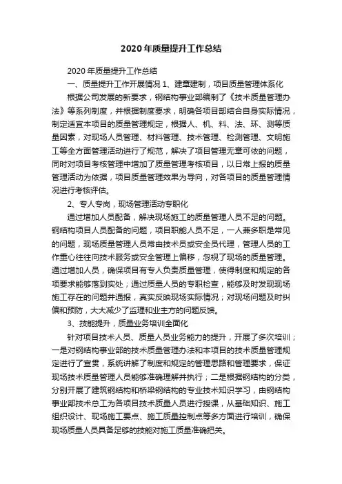 2020年质量提升工作总结