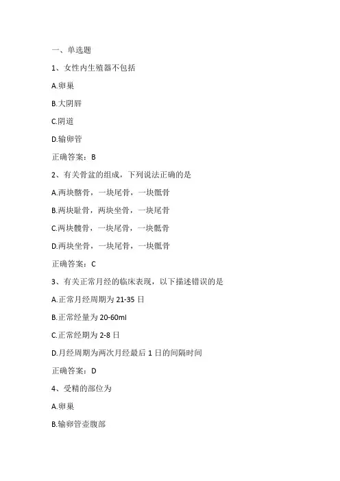 孕产期妇女保健与护理考试练习题及答案