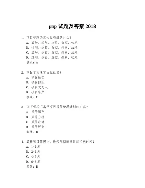 pmp试题及答案2018
