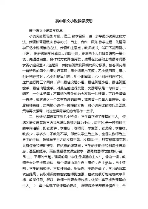 高中语文小说教学反思