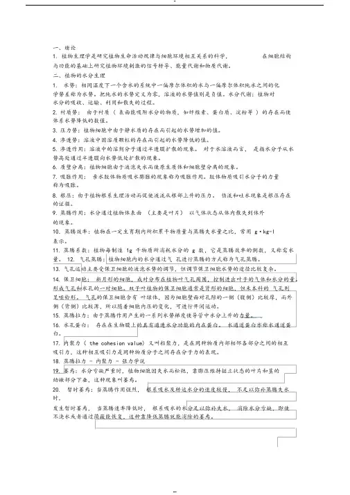 植物生理学名词解释(全)