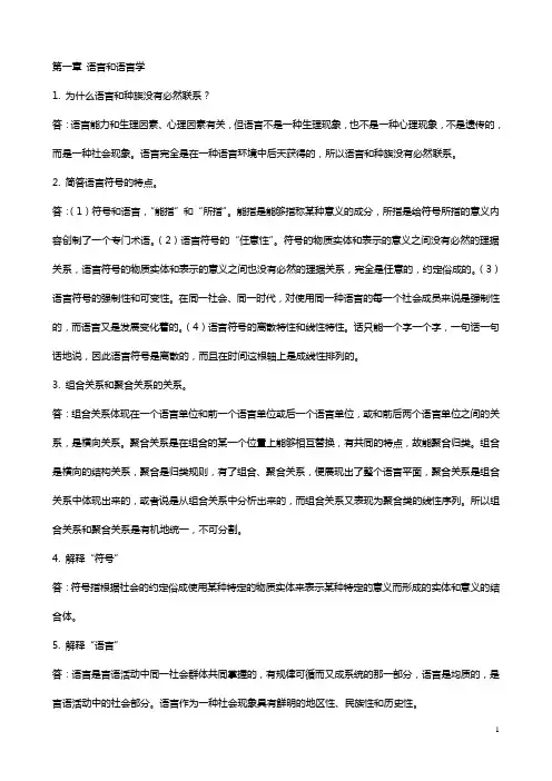 语言学概论完整资料