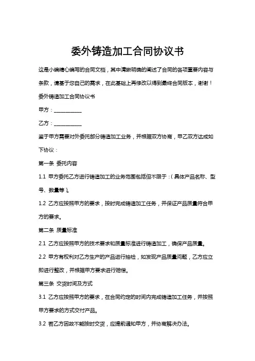 委外铸造加工合同协议书