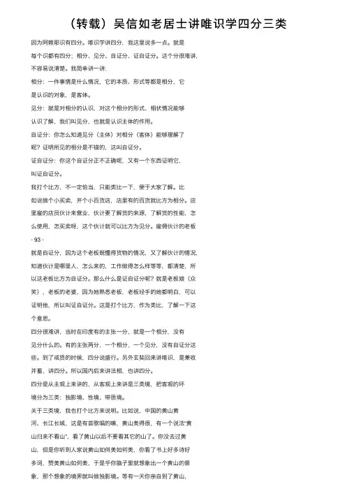 （转载）吴信如老居士讲唯识学四分三类