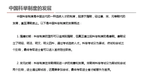 中国科举制度的发展