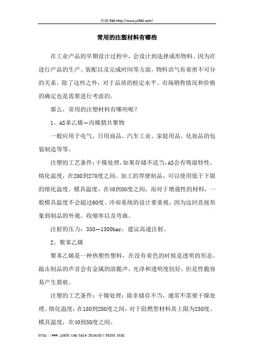 常用的注塑材料有哪些