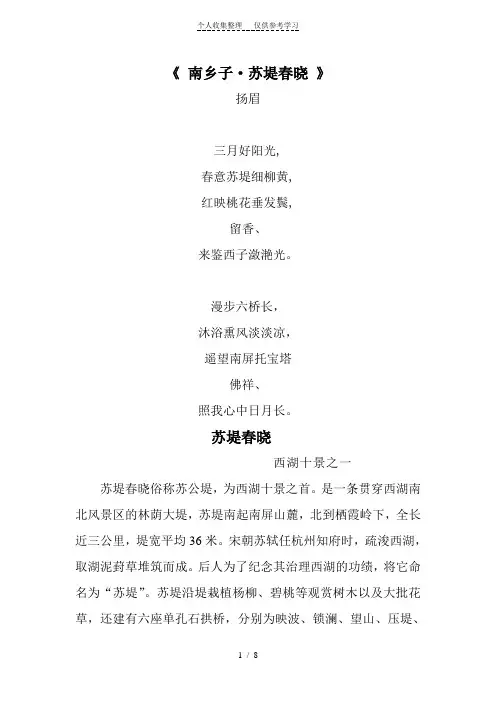 一、苏堤春晓