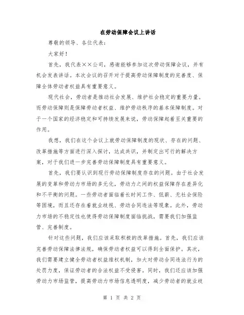 在劳动保障会议上讲话