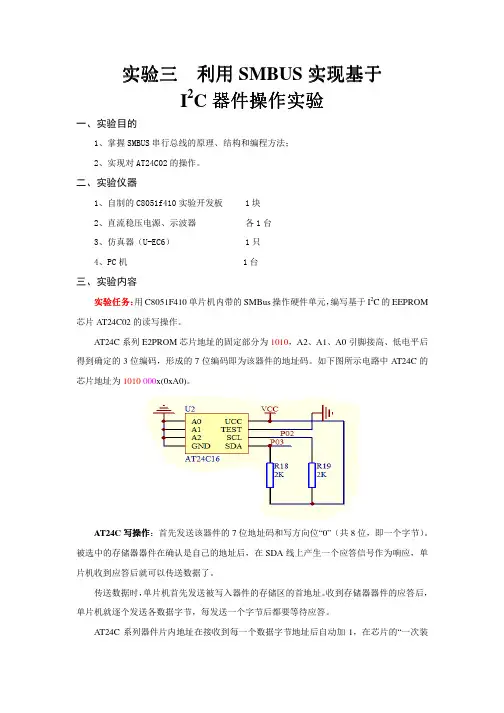C8051f410利用SMBUS实现基于I2C器件操作实验