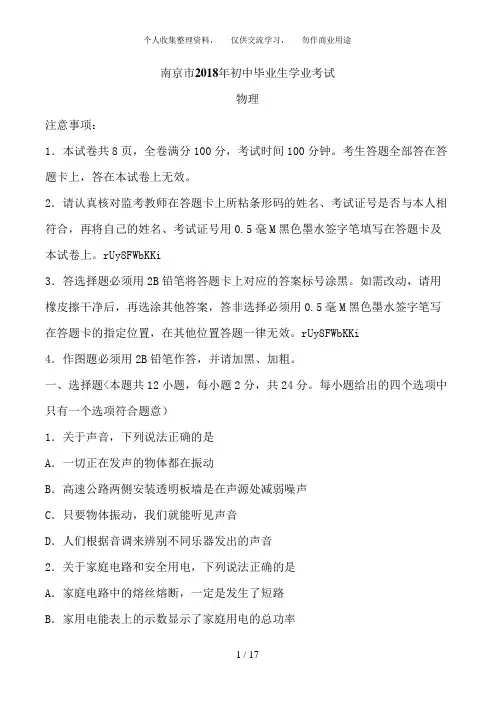 2018年南京中考物理试卷及答案