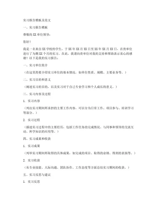实习报告模板及范文教育局