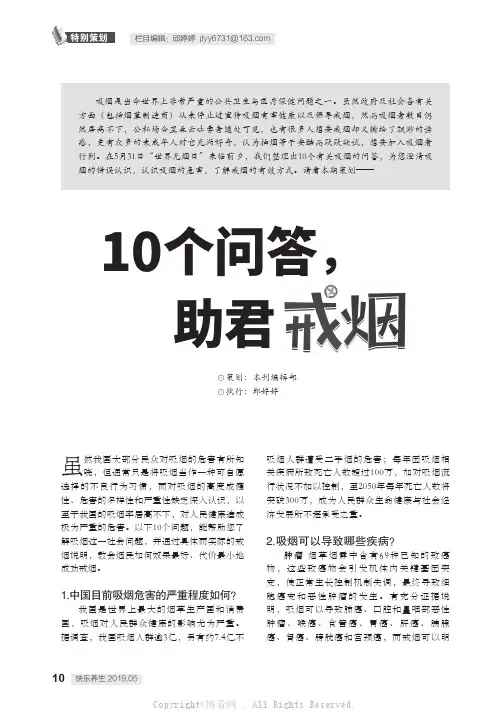 10个问答,助君戒烟