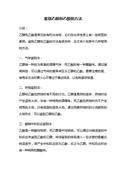 鉴别乙醇和乙酸的方法